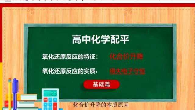 高中化学配平方法 基础篇