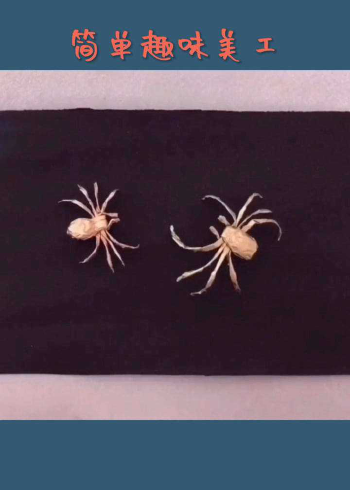 手工折纸烟盒里的锡纸秒变蜘蛛