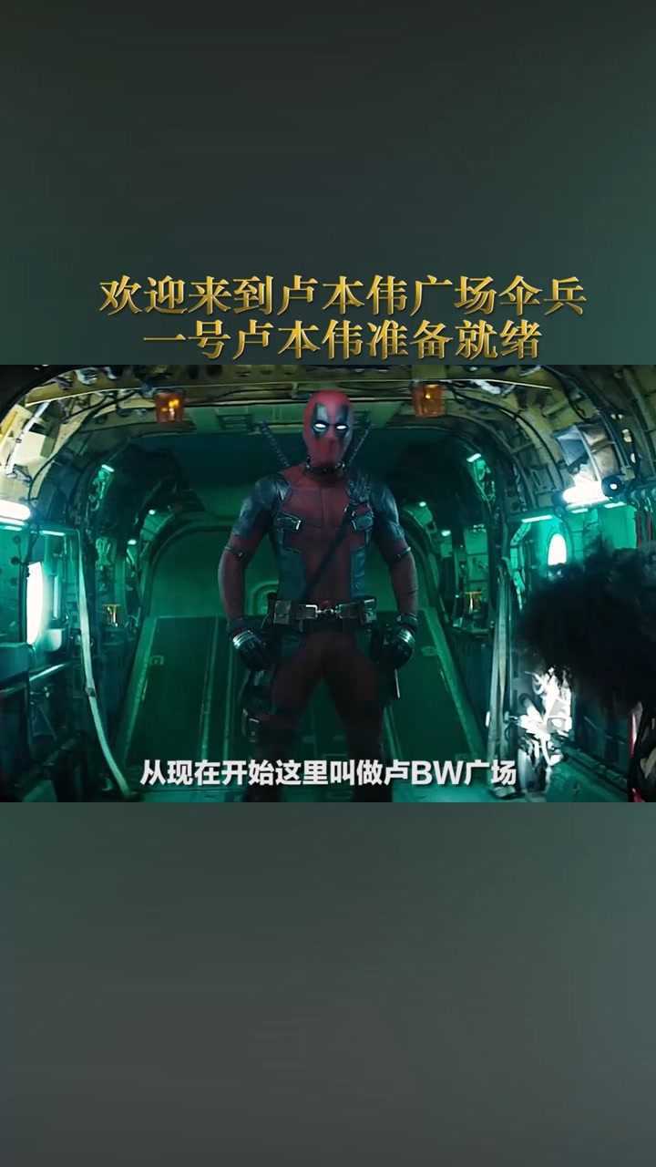 欢迎来到卢本伟广场伞兵一号卢本伟准备就绪经纪人小微