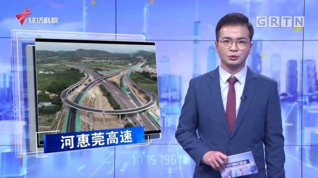 河惠莞高速公路进入工程收尾阶段