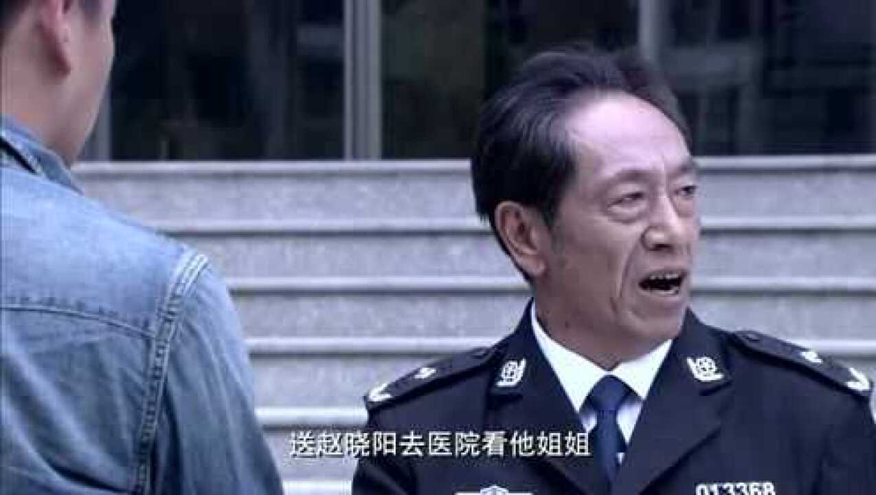 暗警赵晓阳见大姐大图片