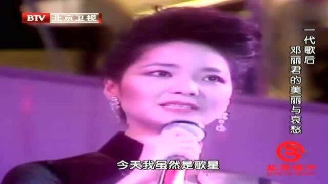 1983年,邓丽君举办《十亿个掌声》演唱会,一番话令人泪目