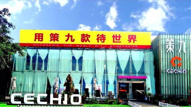 策九分店招商视频