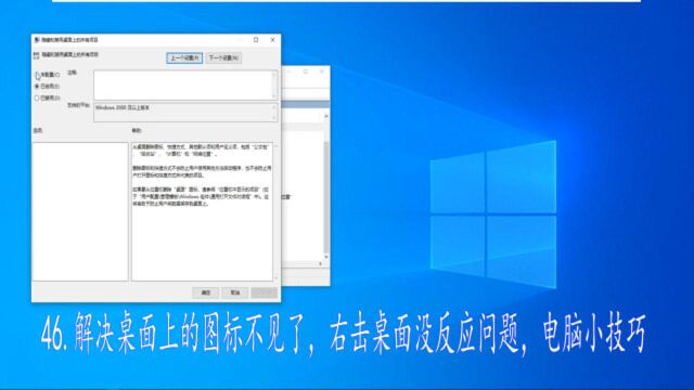 解决桌面上的图标不见了,右击桌面没反应问题,电脑小技巧