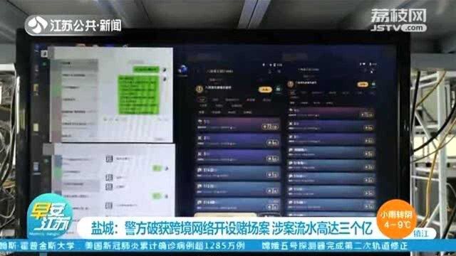 8省收网 警方破获跨境网络开设赌场案 涉案流水高达三个亿