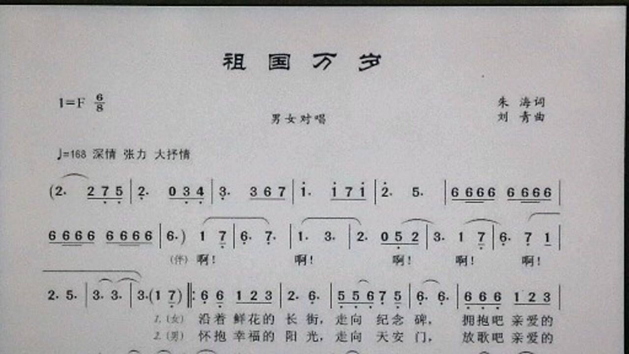 吕老师教简谱《祖国万岁》