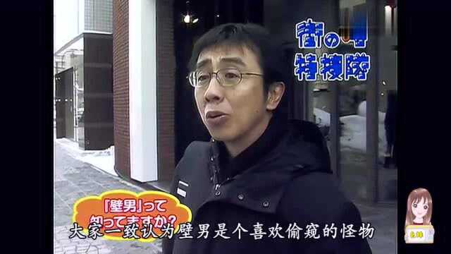 即使家里没人,男子也要打开电视,说是给墙壁里的壁男看