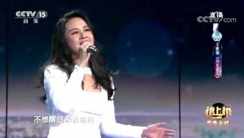王紫凝深情演唱《月光爱人》，太好听了，没想到竟然这么美！