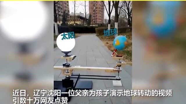 牛!孩子问为什么冬天天黑得早,硬核老爸做这个东西为他解答疑惑!