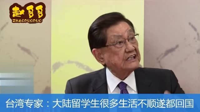 台湾省名嘴:大陆的留学生到国外不顺利,很多人都后悔就回国发展!