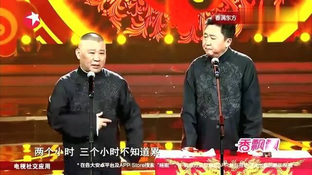 综艺:郭德纲 于谦相声《笑傲江湖》