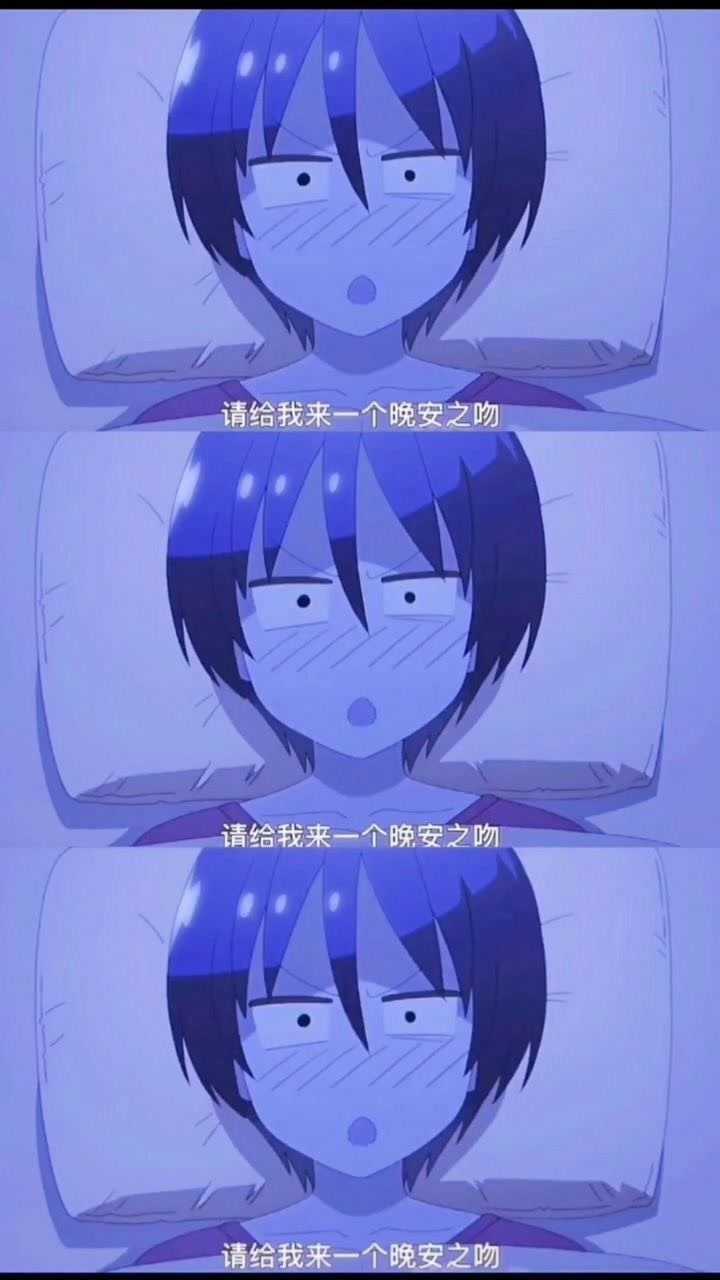 动漫:晚上睡不着,原来需要一个晚安吻