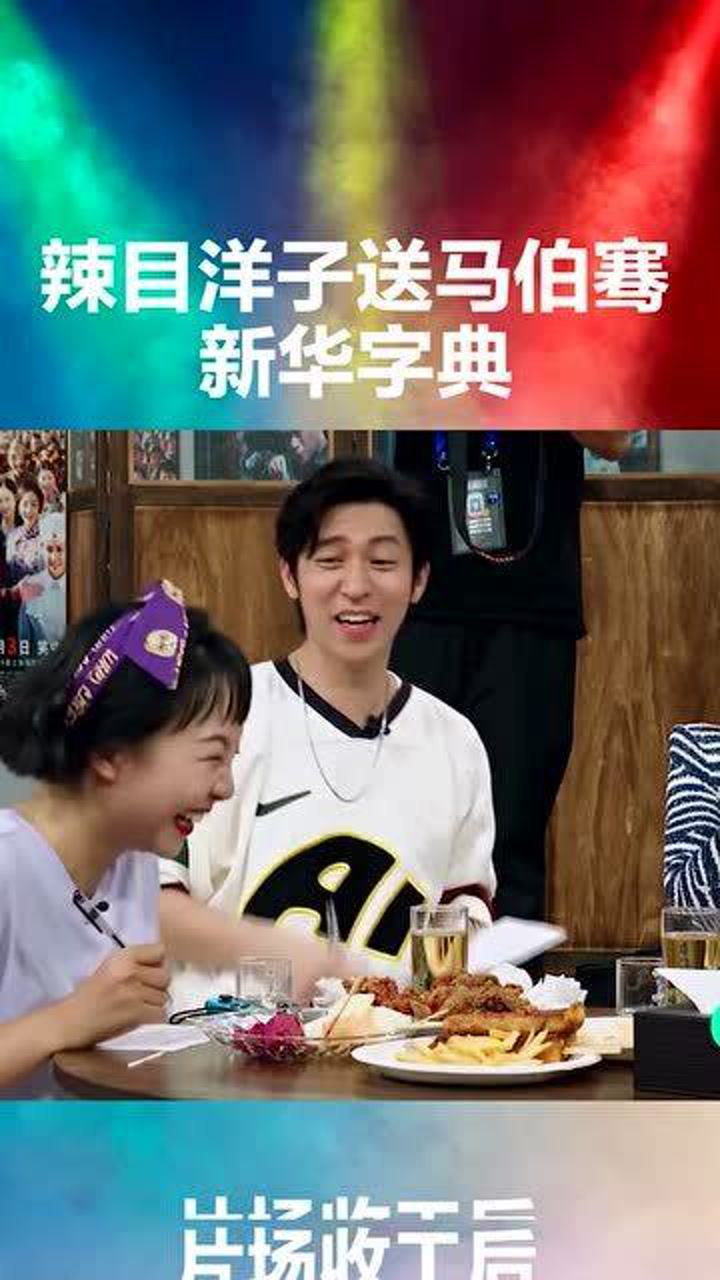 满纸拼音的马伯骞成功逼疯辣目洋子出手就送新华字典