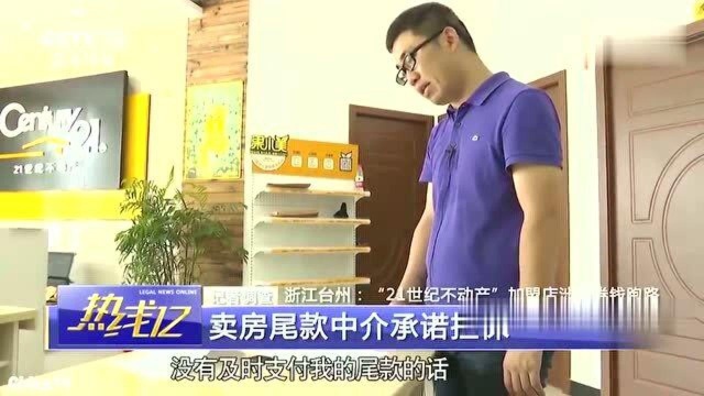 回顾:又一家!“21世纪不动产”卷钱跑路!串通演戏,12户房子被骗抵押