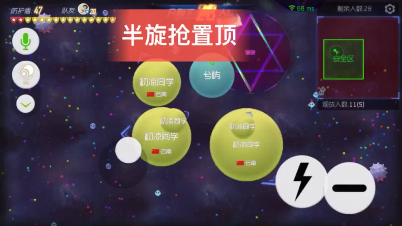 球球大作战半旋抢置顶