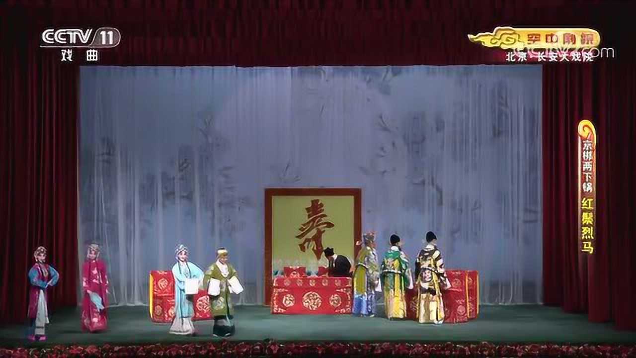 河北梆子王洪玲王英会红鬃烈马全剧