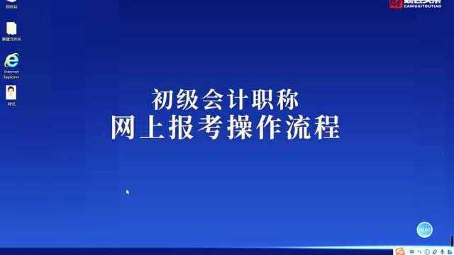 初级会计报名考生怎么选择报名点