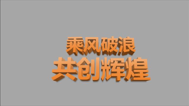 PPT立体文字的制作