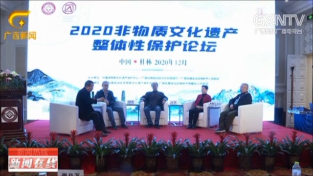 2020非物质文化遗产整体性保护论坛开幕