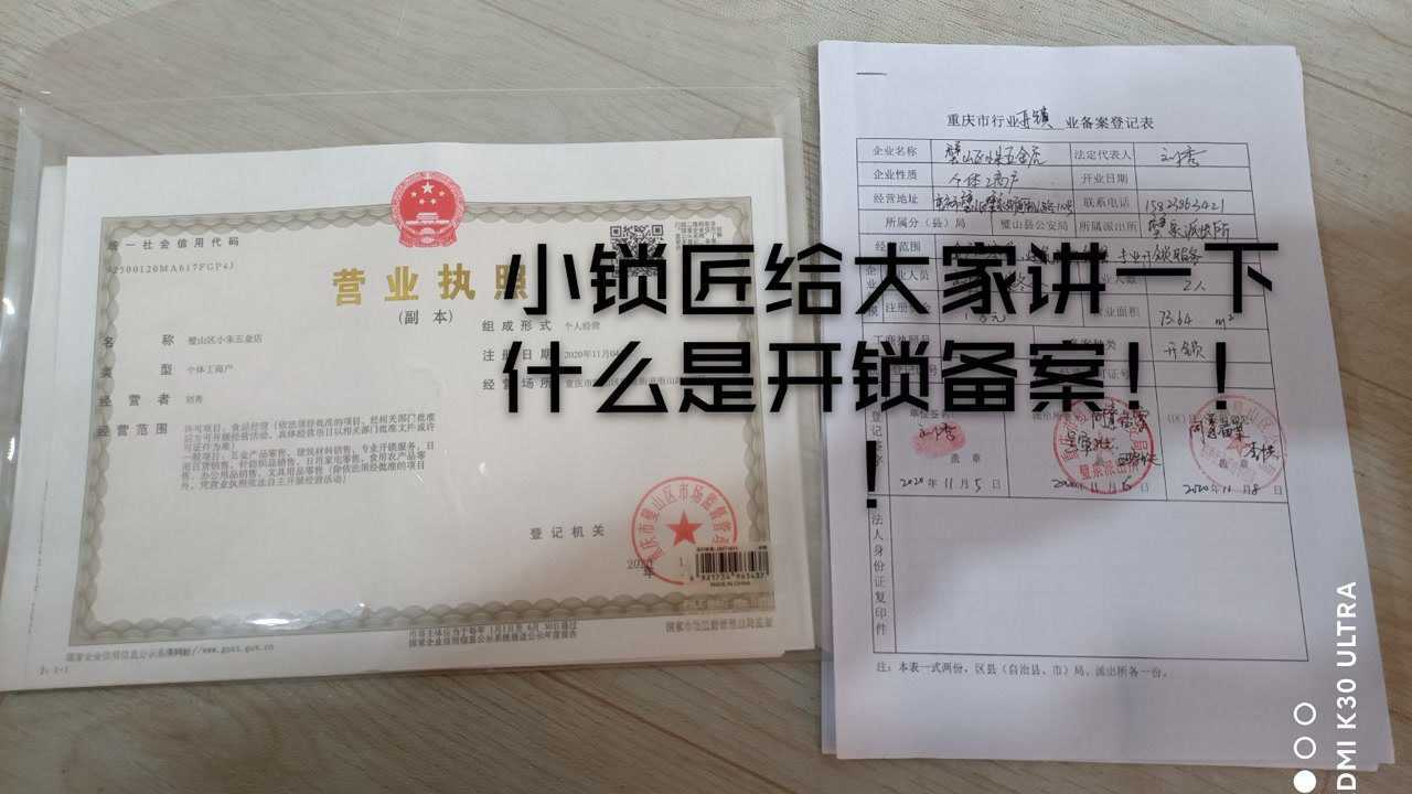 小锁匠给大家讲一下,什么是开锁备案!