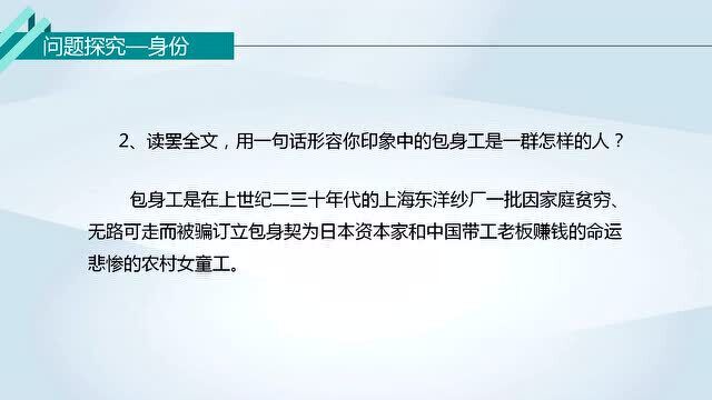 人教版高一语文必修1同步课:包身工