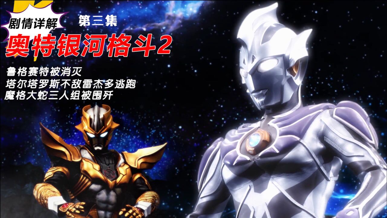 神秘四奥雷杰多现身！最终boss塔尔塔罗斯望风而逃，手下被全歼_高清1080P在线观看平台_腾讯视频