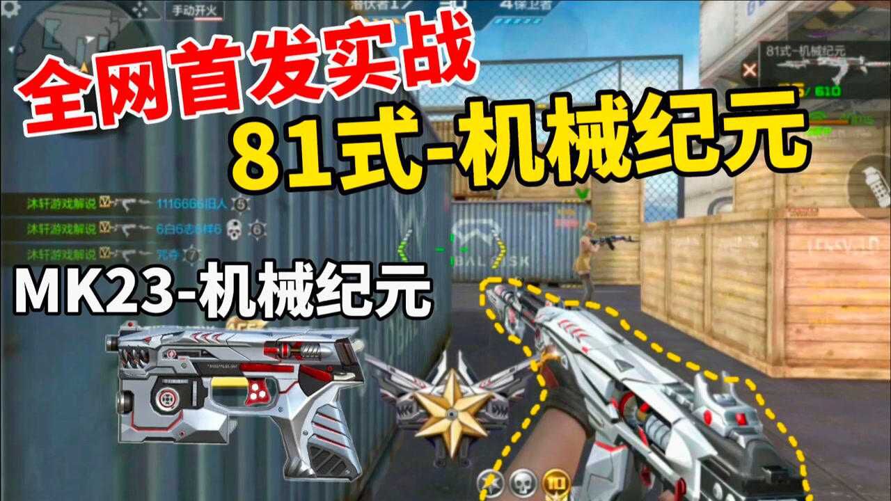 cf手游:全网首发81式-机械纪元实战测试!手感太爽了!