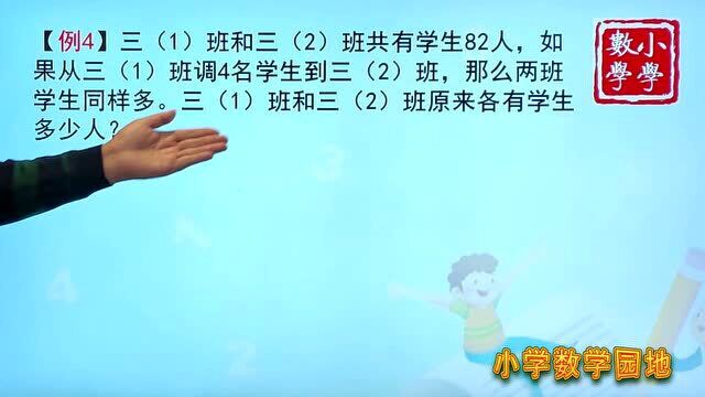 三年级奥数辅导课 只要是学过移多补少的同学 解决这题时不容易错