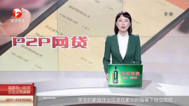 两百余人投资“玖富钱包” 八千万元迟迟难兑付