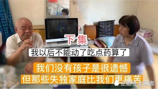 上海知青夫妇没有孩子,老了以后怎么办,他们的回答令人心酸