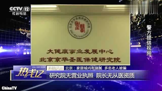 回顾:北京“保健研究院”诈骗老人,花上万买产品!现场鼓掌的都是托!