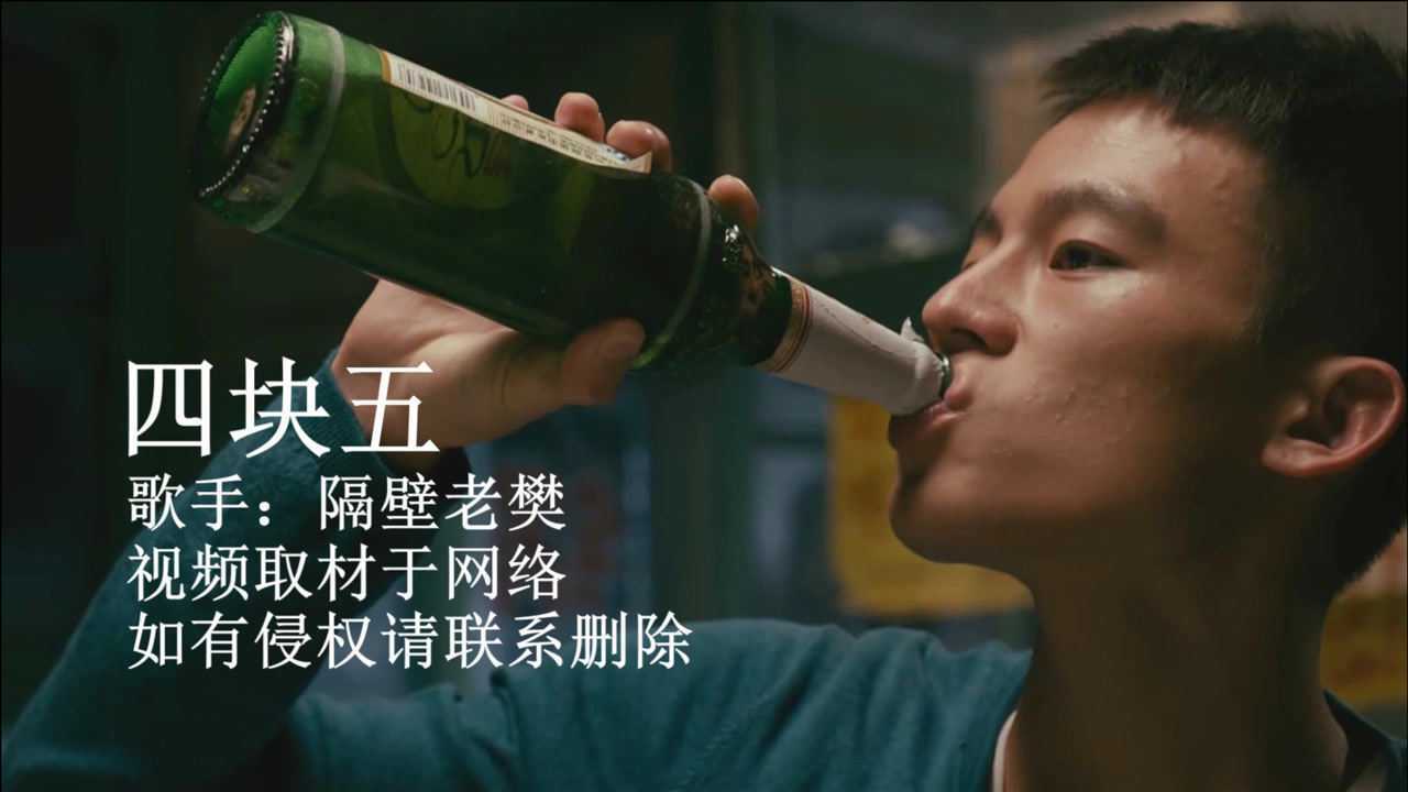 隔壁老樊歌曲《四块五》,全世界都在抬头看月亮的时候,我在看你