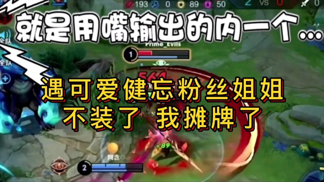 王者荣耀卷卷遇可爱健忘小粉丝带飞粉丝小姐姐