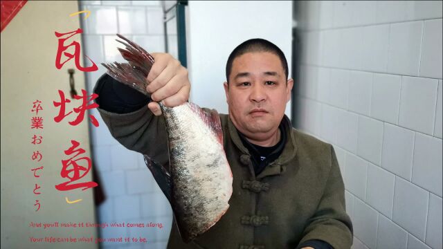 老陈分享红烧瓦块鱼做法,香辣入味超下饭,还是家常菜最美味