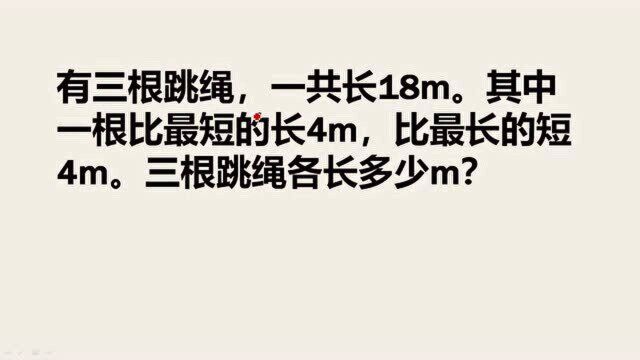 三年级期末考压轴试题,小学生被绕晕,家长也被难住,看看你会吗