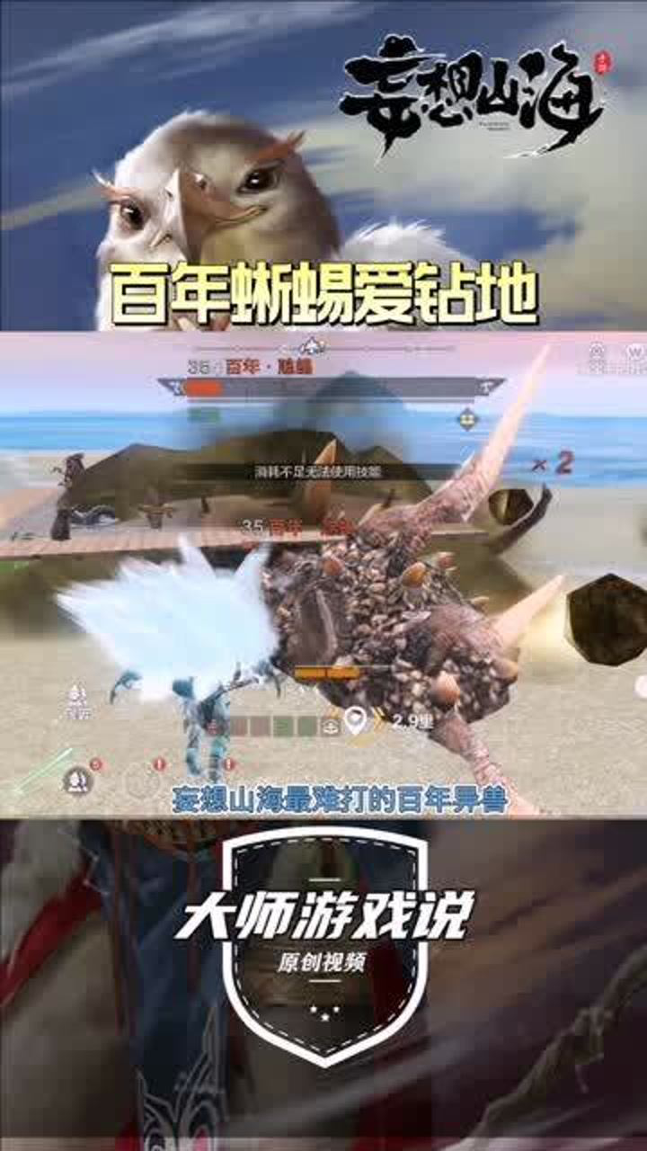 妄想山海百年蜥蜴会钻地大师拿它没脾气