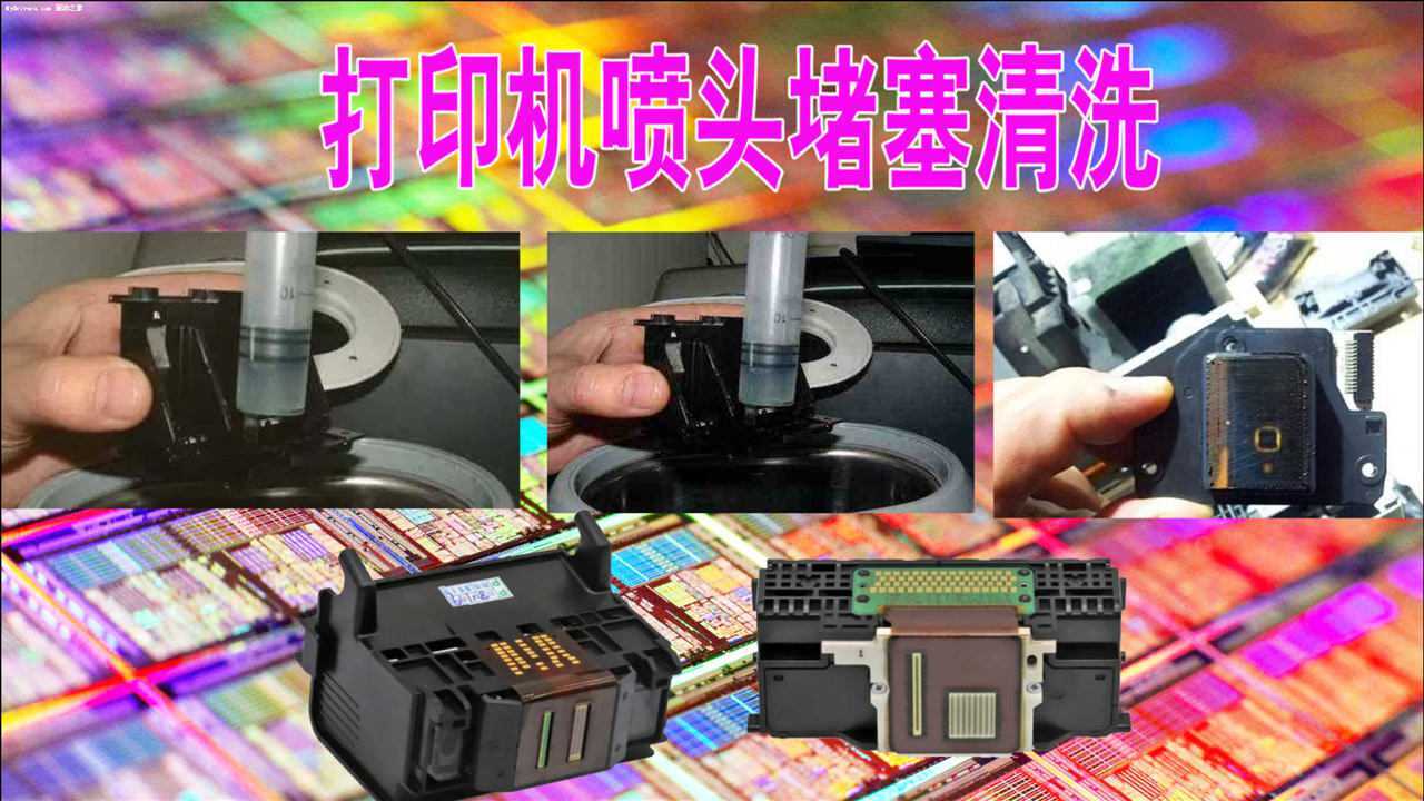 爱普生彩色喷墨打印机维修喷头清洗过程