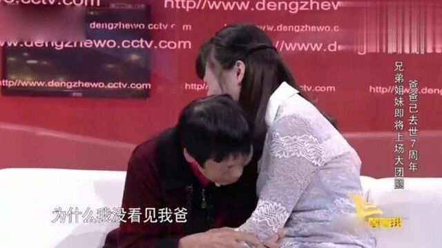 等着我:身家百万的女老板上台寻找亲生父母,我终于有能力养活你们