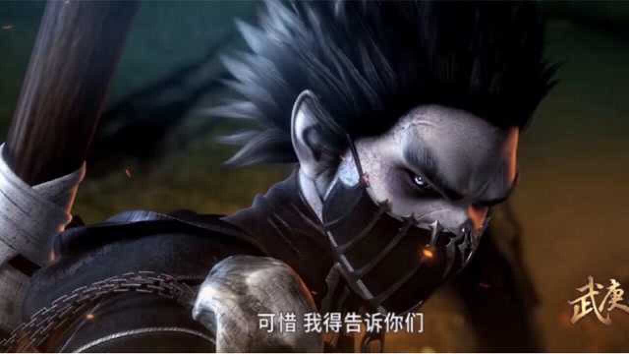 武庚纪鬼木你的游戏时间结束啦