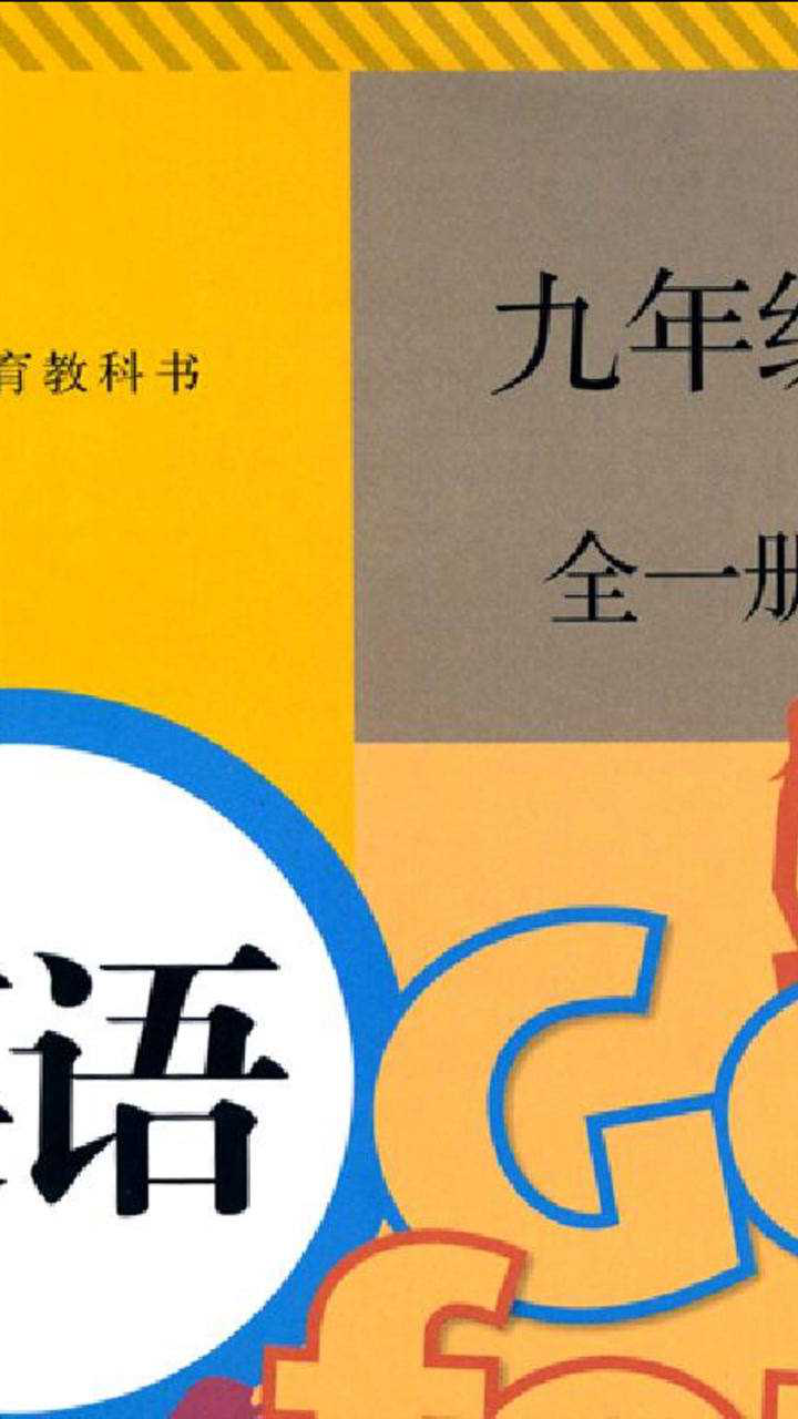 九年级英语第一单元单词