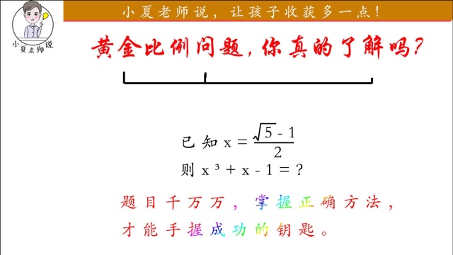 黄金比例问题,你真的了解吗?