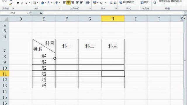 Excel斜线表头制作方法