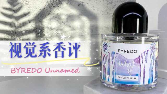 一瓶等你来命名的香水|视觉系香评 Byredo Unnamed #最想要的圣诞礼物#