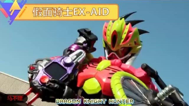 假面骑士EXAID