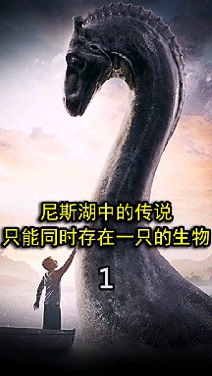 尼斯湖水怪01