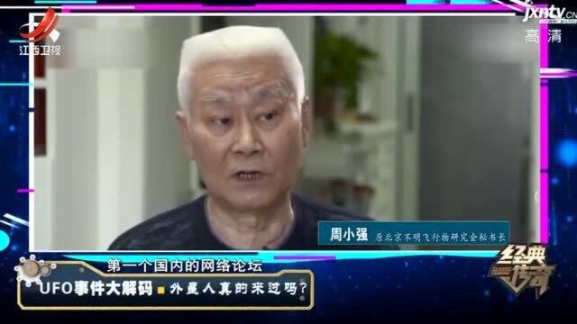 世界上真有外星人?80年代 关于UFO的目击报告达10万件