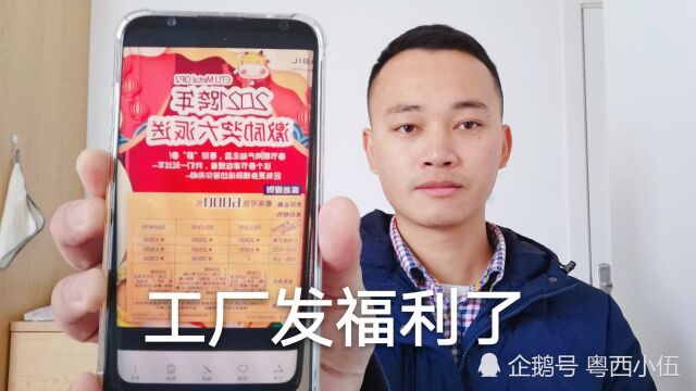 成都这间美国工厂发福利了,居然能拿6000奖励,网友:好想来上班