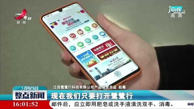 南昌地铁“鹭鹭行”APP升级提效