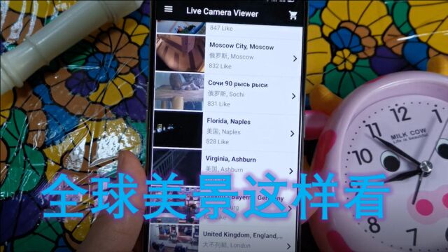 全球摄像头它来了!一键连接全球网络,在线去看世界美景