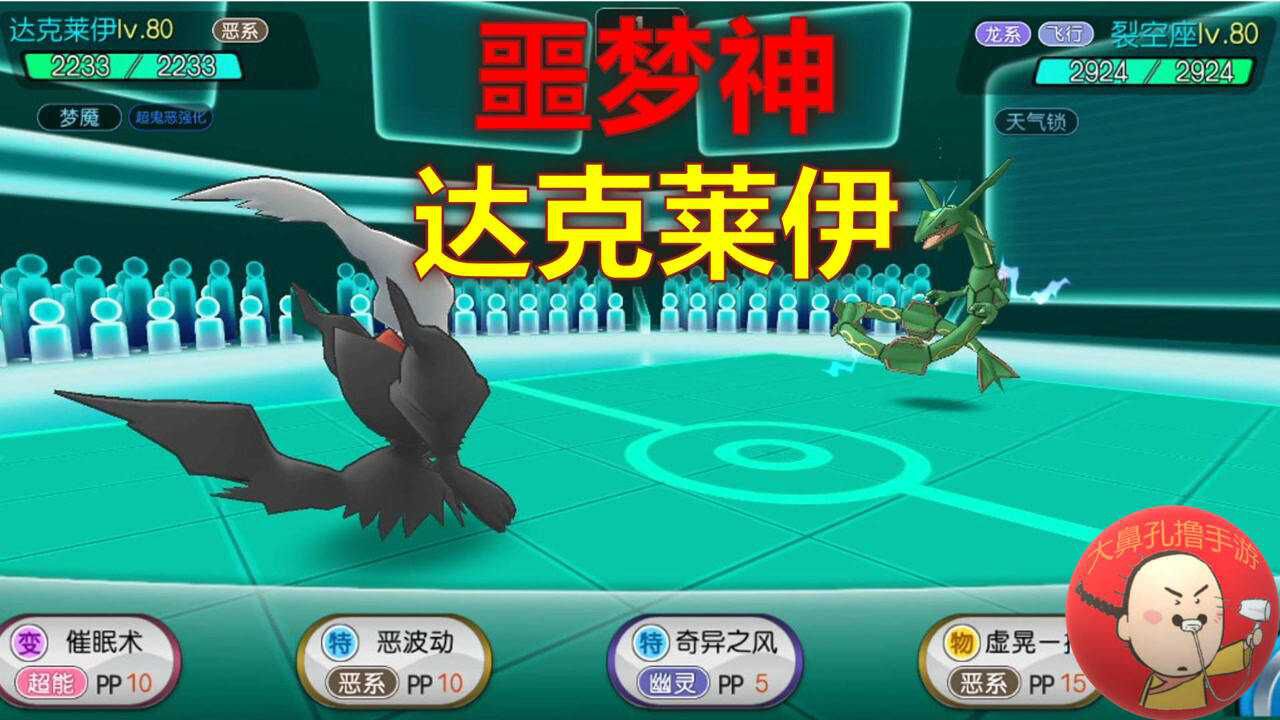 口袋进化噩梦神达克莱伊这只精灵还不错哦